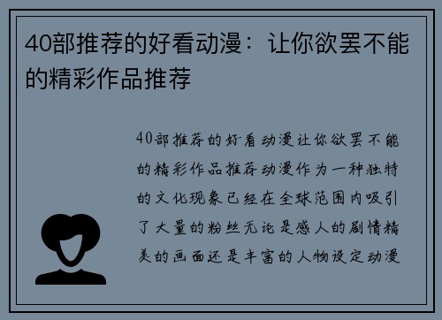 40部推荐的好看动漫：让你欲罢不能的精彩作品推荐