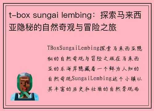 t-box sungai lembing：探索马来西亚隐秘的自然奇观与冒险之旅